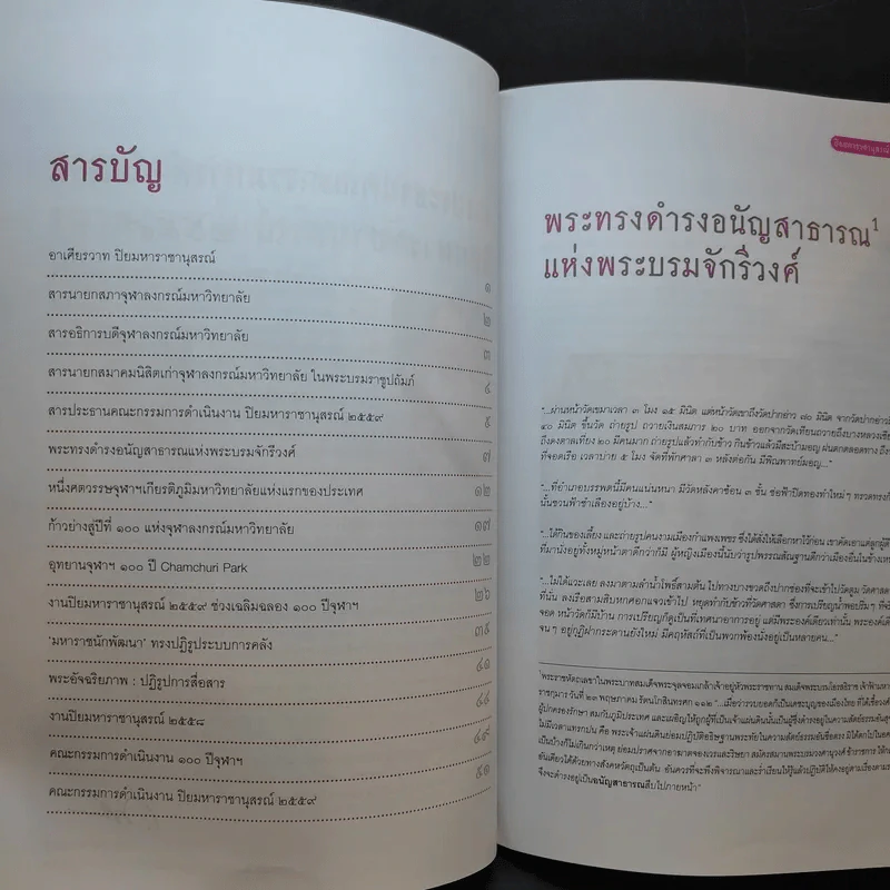 มหาราชนักพัฒนา หนังสือที่ระลึกงาน ปิยมหาราชนุสรณ์ 23 ต.ค.2559 รูปที่ 9
