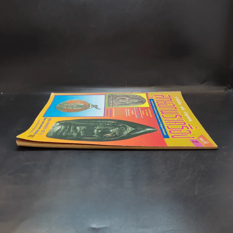 สุดยอดพระเครื่อง ฉบับ 2 รูปที่ 5