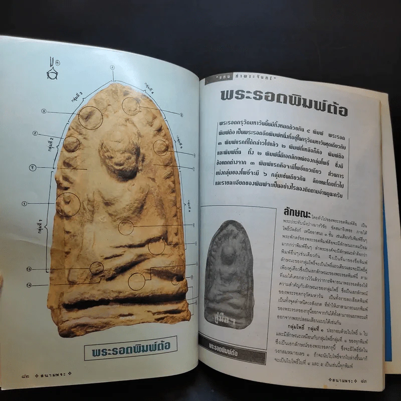 สนามพระ'39 ฉบับที่ 74 รูปที่ 13