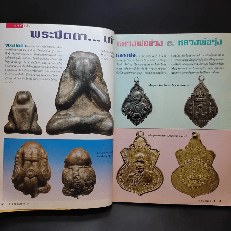 สนามพระ'39 ฉบับที่ 74 รูปที่ 9