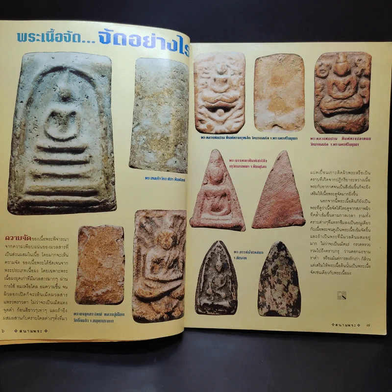 สนามพระ'39 ฉบับที่ 74 รูปที่ 10