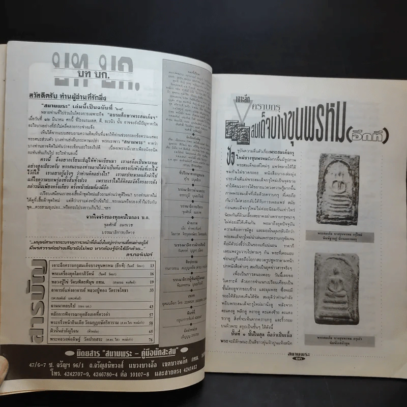 สนามพระ ฉบับ 68 รูปที่ 10