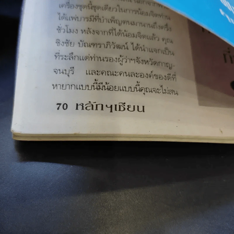 หลักเซียน ฉบับที่ 31 รูปที่ 10