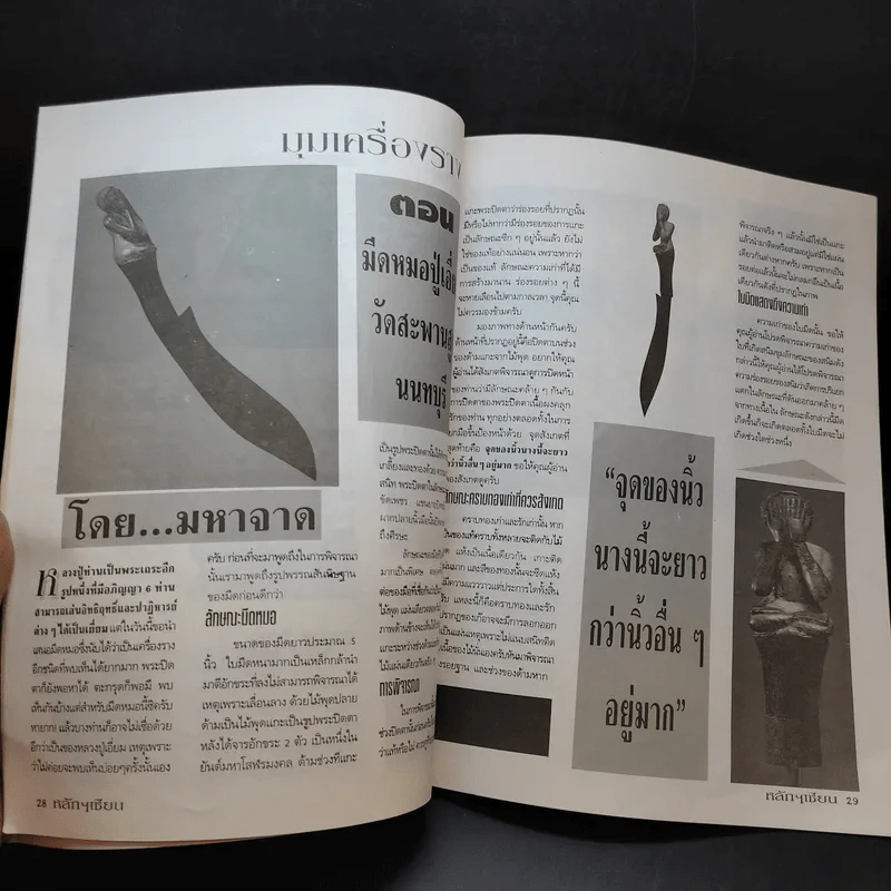 หลักเซียน ฉบับที่ 31 รูปที่ 8