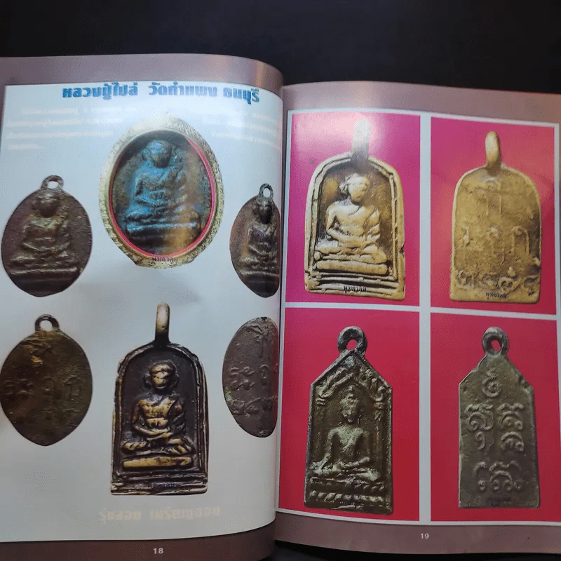 พระหล่อโบราณ รูปที่ 8