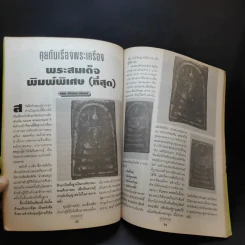 พุทธาคม ฉบับพิเศษ ชี้ทางให้เป็นเซียน ฉบับที่ 4 รูปที่ 12