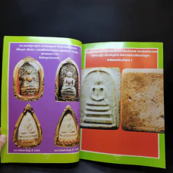 พุทธาคม ฉบับพิเศษ ชี้ทางให้เป็นเซียน ฉบับที่ 4 รูปที่ 10