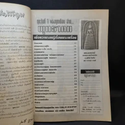 พุทธาคม ปีที่ 1 ฉบับที่ 7 ก.ค.2537 รูปที่ 10