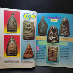 สนามพระ ฉบับที่ 63 รูปที่ 9