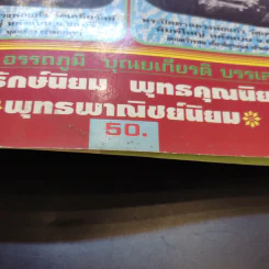 สนามพระ ฉบับที่ 63 รูปที่ 14