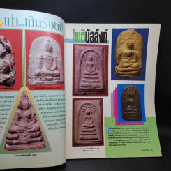 สนามพระ ฉบับที่ 63 รูปที่ 8