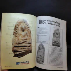 สนามพระ'39 ฉบับที่ 71 รูปที่ 13