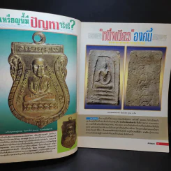 สนามพระ ฉบับที่ 65 รูปที่ 7