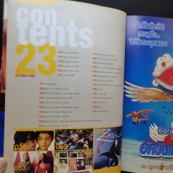 Bioscope ฉบับที่ 23 ต.ค.2546 แฟนฉัน รูปที่ 13