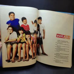 Bioscope ฉบับที่ 23 ต.ค.2546 แฟนฉัน รูปที่ 12