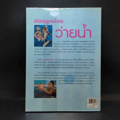 สอนลูกน้อยว่ายน้ำ Water Babies รูปที่ 2