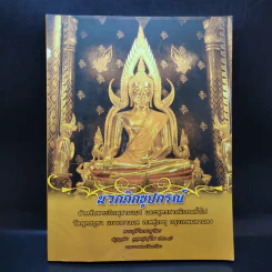 นวกภิกขูปกรณ์ รูปที่ 1
