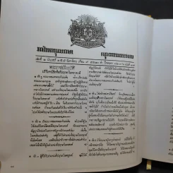 พระบาทสมเด็จพระเจ้าอยู่หัวกับคณะองคมนตรี รูปที่ 13