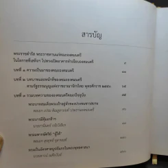 พระบาทสมเด็จพระเจ้าอยู่หัวกับคณะองคมนตรี รูปที่ 7