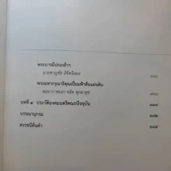 พระบาทสมเด็จพระเจ้าอยู่หัวกับคณะองคมนตรี รูปที่ 10