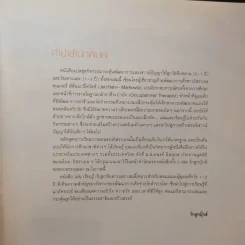 เล่น เรียนรู้ กับลูกวัยเตาะแตะ รูปที่ 9