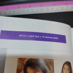 แพรว ปีที่ 24 ฉบับที่ 553 ก.ย.2545 มาช่า รูปที่ 2