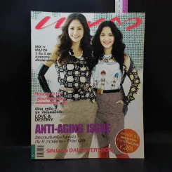 แพรว ปีที่ 31 ฉบับที่ 731 ก.พ.2553 นก สินจัย รูปที่ 1