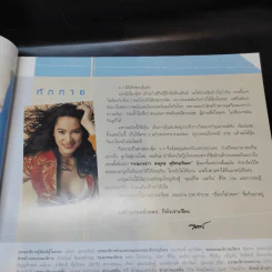 แพรว ปีที่ 25 ฉบับที่ 591 เม.ย.2547 มาช่า รูปที่ 10