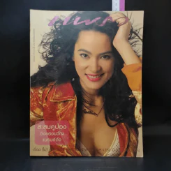 แพรว ปีที่ 25 ฉบับที่ 591 เม.ย.2547 มาช่า รูปที่ 1