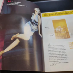 แพรว ปีที่ 12 ฉบับที่ 285 ก.ค.2534 มาช่า รูปที่ 6