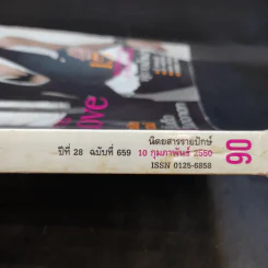 แพรว ปีที่ 28 ฉบับที่ 659 ก.พ.2550 มาช่า รูปที่ 2