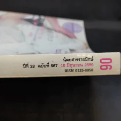 แพรว ปีที่ 28 ฉบับที่ 667 มิ.ย.2550 แหม่ม รูปที่ 2
