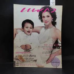แพรว ปีที่ 28 ฉบับที่ 667 มิ.ย.2550 แหม่ม รูปที่ 1