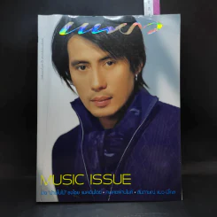 แพรว ปีที่ 25 ฉบับที่ 585 ม.ค.2547 เบิร์ด ธงไชย รูปที่ 1