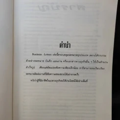 Business Letters - Stephen P. Elliott รูปที่ 8