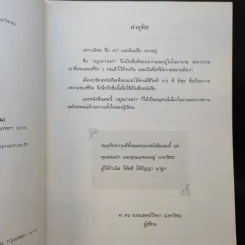 อยู่อย่างสง่า Good Book - อ.สง่า ดามาพงษ์ รูปที่ 10