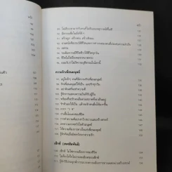 อยู่อย่างสง่า Good Book - อ.สง่า ดามาพงษ์ รูปที่ 15
