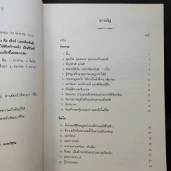 อยู่อย่างสง่า Good Book - อ.สง่า ดามาพงษ์ รูปที่ 11