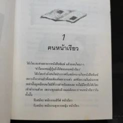 โต๊ะโตะจัง เด็กหญิงข้างหน้าต่าง + นางสาวโต๊ะโตะ - คุโรยานางิ เท็ตสึโกะ รูปที่ 16