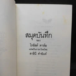 สมุดบันทึกของโรอัลด์ ดาห์ล รูปที่ 9