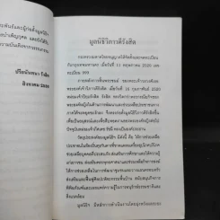 นิกกับพิม - ว.ณ ประมวลมารค รูปที่ 9