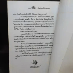 ผู้หญิงคนนั้นชื่อ บุญรอด - โบตั๋น รูปที่ 10