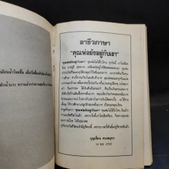 ครบเครื่องภาคสมบูรณ์ ของนักขายประกันชีวิตมืออาชีพ บุญเลื่อน ทองสมุทร รูปที่ 8
