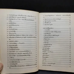Sales Kit ข้อโต้แย้ง วงจรการขายที่สมบูรณ์แบบ บทความ นิทานสะเทือนใจ - ชาญวิทย์ เมธาชัยวุฒิ, สุวลี ปิติกถา รูปที่ 11