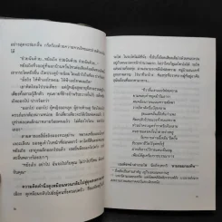 เผารัก - ฉวนเหยา เขียน, น.นพรัตน์ แปล รูปที่ 10