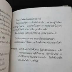 เผารัก - ฉวนเหยา เขียน, น.นพรัตน์ แปล รูปที่ 11