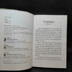 เผารัก - ฉวนเหยา เขียน, น.นพรัตน์ แปล รูปที่ 8