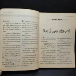 ญาณวิเศษจากอดีตชาติ - อ.ระสานนท์ รูปที่ 11