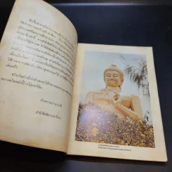นำเที่ยวเมืองไทย Guide to Thailand รูปที่ 7