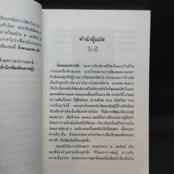ดั่งคนละฟากฟ้า - ฉวนเหยา เขียน, น.นพรัตน์ แปล รูปที่ 9